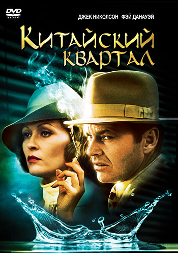 Китайский квартал / Chinatown AVO