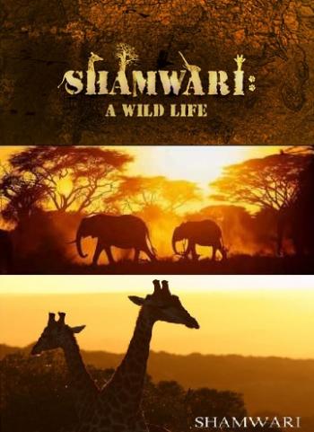 Шамвари: Жизнь на воле (1-15 серии из 15) / Shamwari: A wild life DUB