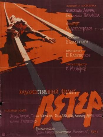 Ветер