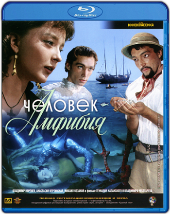 Человек-амфибия