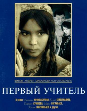 Первый учитель