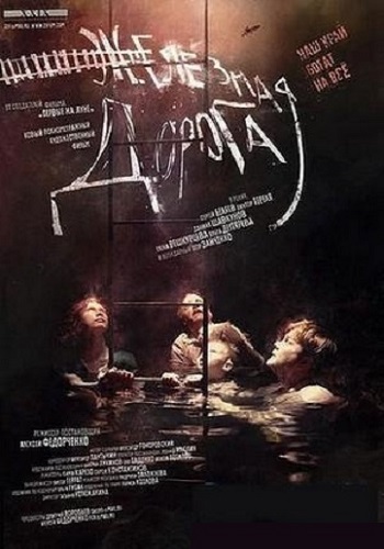 Железная дорога