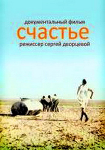 Счастье / Schastye AVO