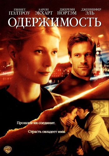 Одержимость / Possession MVO