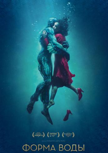 Форма воды / The Shape of Water DUB