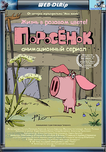 Поросёнок (1-10 серий из 10)