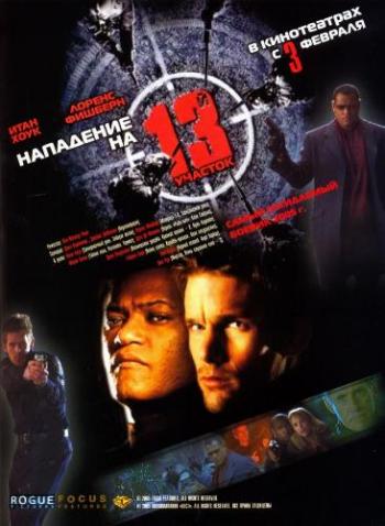 Нападение на 13-й участок / Assault on Precinct 13 DUB+2xMVO+DVO+2xAVO