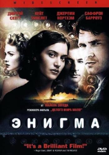 Энигма / Enigma DUB+MVO