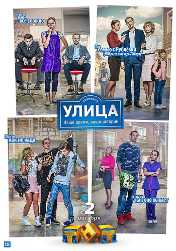 Улица (2 сезон 1-5 серии из 60)