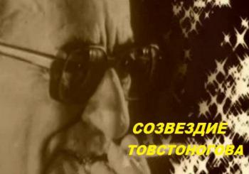 Созвездие Товстоногова: Ефим Копелян, Павел Луспекаев (2 фильма из 2) /