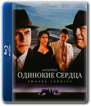 Одинокие сердца / Lonely Hearts MVO