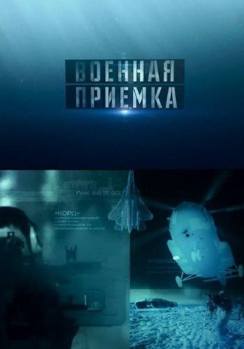 Военная приёмка. На границе. Часть 2. (эфир от 03.06.2018)