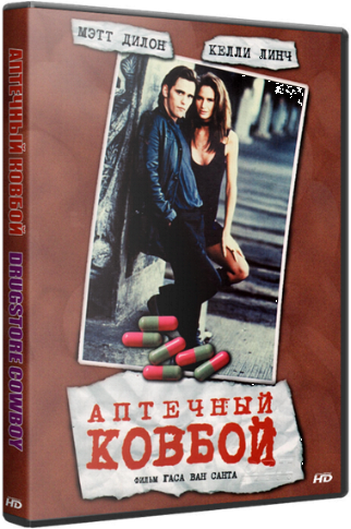 Аптечный ковбой / Drugstore Cowboy DVO+AVO