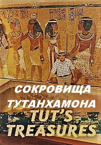 Сокровища Тутанхамона (1-3 серии из 3) / National Geographic. Tut's Treasures: Hidden Secrets DUB