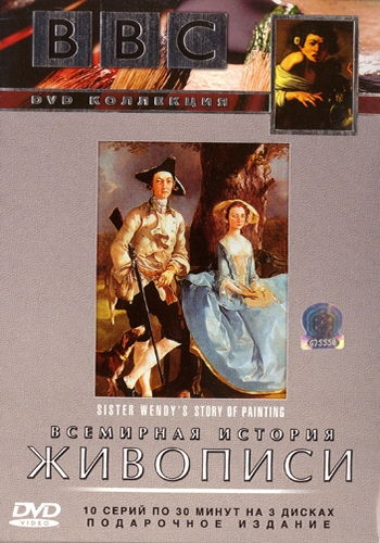 Всемирная история живописи от сестры Венди (1-10 серии из 10) / BBC. Sister Wendy's Story of Painting VO