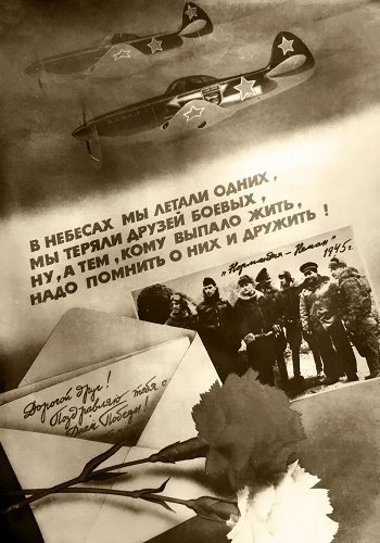 Нормандия-Неман. В небесах мы летали одних
