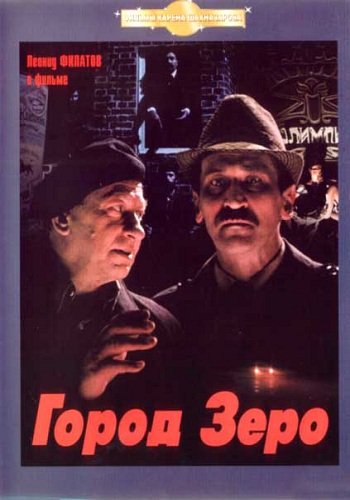 Город Зеро