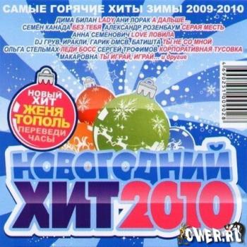 Новогодний Хит 2010