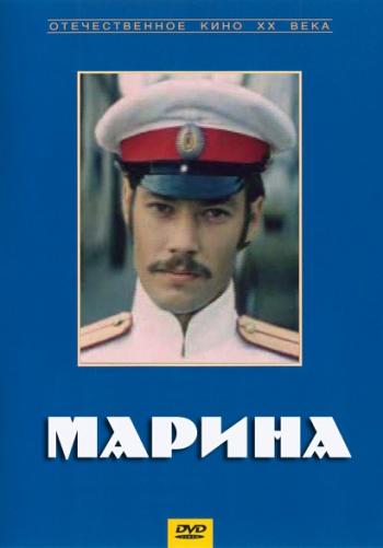 Марина