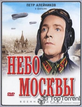Небо Москвы