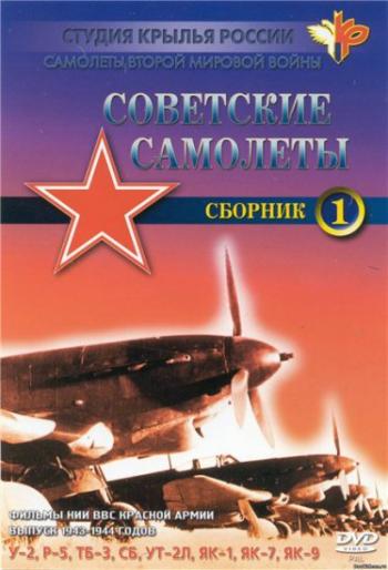 Фильмы НИИ ВВС Красной Армии (8 сборников из 8)