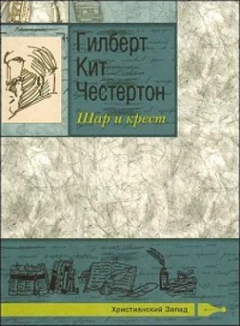 Шар и крест