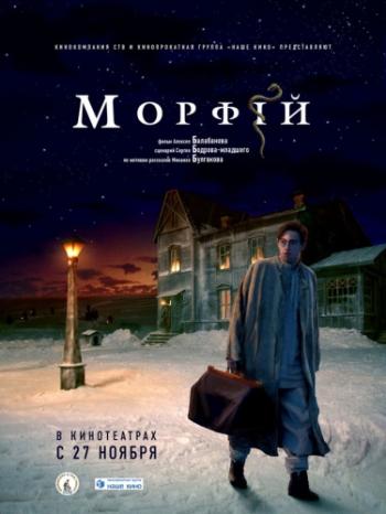Морфий