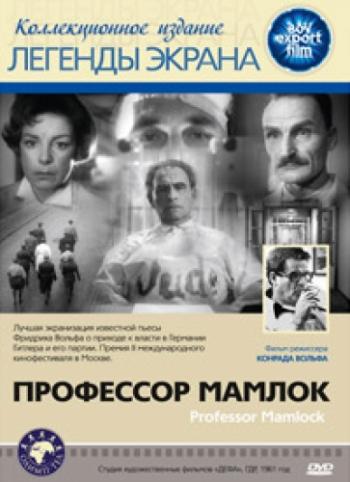 Профессор Мамлок / Professor Mamlock DUB