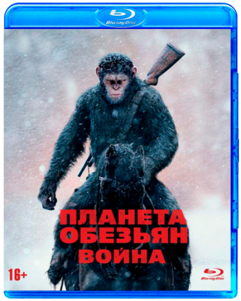 Планета обезьян: Война / War for the Planet of the Apes DUB