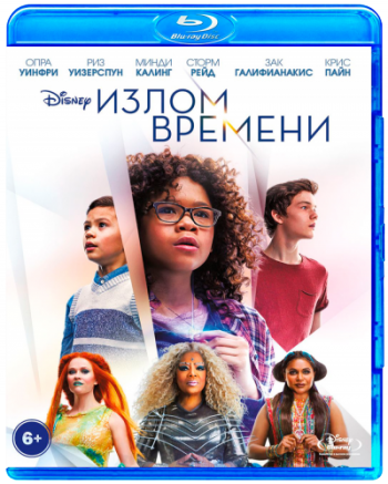 Излом времени / A Wrinkle in Time DUB