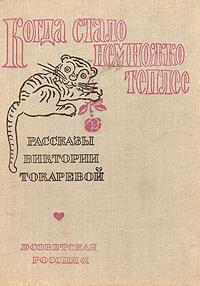 Когда стало немного теплее