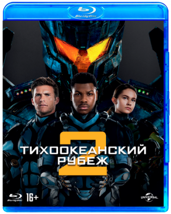 Тихоокеанский рубеж 2 / Pacific Rim: Uprising DUB