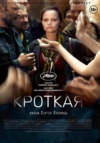 Кроткая