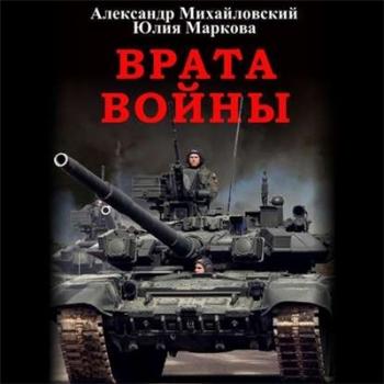 Врата войны