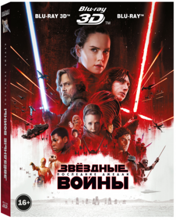 Звездные войны: Последние джедаи / Star Wars: Episode VIII - The Last Jedi DUB