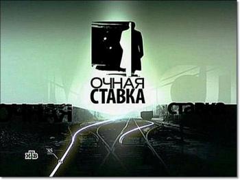 Очная ставка: Жертва - ребенок