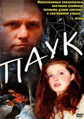 Паук / Zirneklis