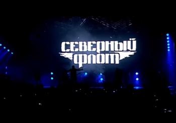 Северный Флот - Нашествие 2019