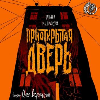 Приоткрытая дверь