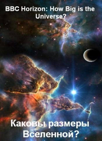 Каковы размеры Вселенной? / BBC. Horizon. How Big is the Universe? MVO