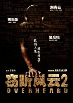  2 / Sit yan fung wan 2 VO