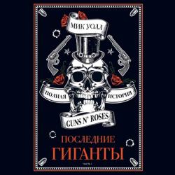  .   Guns N' Roses ,  ]