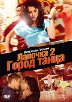  2:   / Honey 2 DVO