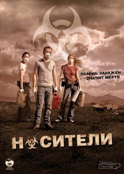 [3GP]  / Carriers (2009)