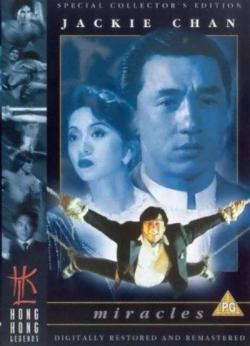  :     / Miracles: The Canton Godfather