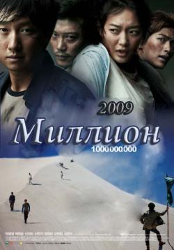  / A Million