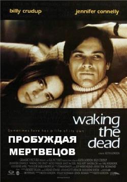   / Waking The Dead MVO