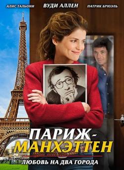 - / Paris-Manhattan MVO