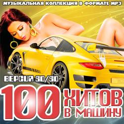 VA - 100   .  50-50