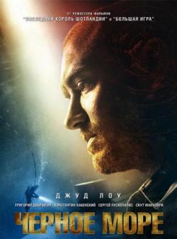 ׸  / Black Sea MVO
